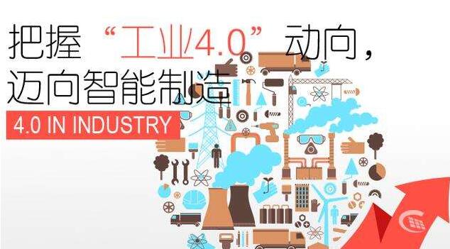 工業(yè)4.0時(shí)代 工業(yè)4.0時(shí)代