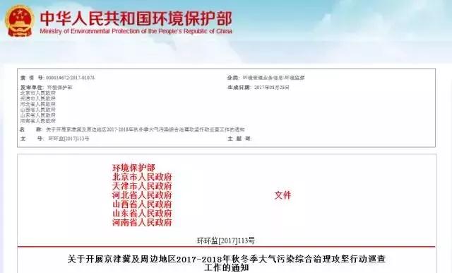 京津冀及周邊地區(qū)2017-2018年秋冬季大氣污染綜合治理攻堅行動方案 京津冀及周邊地區(qū)2017-2018年秋冬季大氣污染綜合治理攻堅行動方案