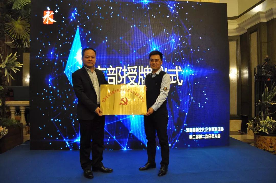 鄭力書記(左)為永嘉縣新生代企業(yè)家聯(lián)誼會(huì)黨支部授牌 鄭力書記(左)為永嘉縣新生代企業(yè)家聯(lián)誼會(huì)黨支部授牌