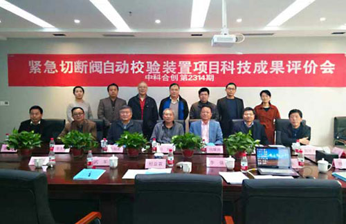 泰安市特種設(shè)備檢驗研究院科研項目通過科技成果評價 泰安市特種設(shè)備檢驗研究院科研項目通過科技成果評價