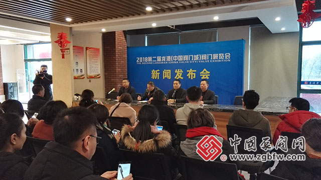 2018第二屆龍灣(中國閥門城)閥門展覽會召開新聞發(fā)布會 2018第二屆龍灣(中國閥門城)閥門展覽會召開新聞發(fā)布會
