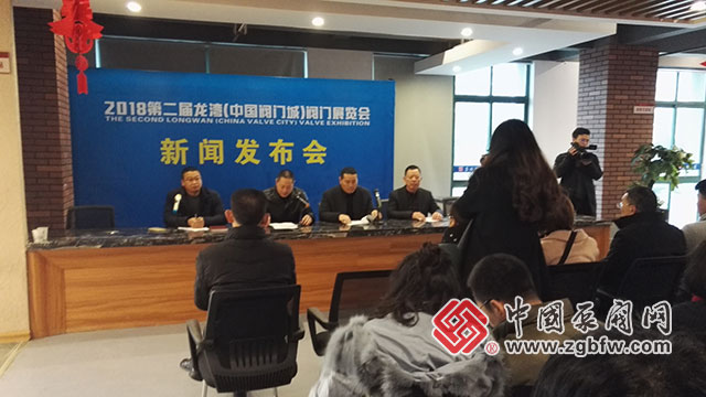 2018第二屆龍灣(中國閥門城)閥門展覽會組委會在溫州龍灣永興南園小微企業(yè)創(chuàng)業(yè)園召開新聞發(fā)布會 2018第二屆龍灣(中國閥門城)閥門展覽會組委會在溫州龍灣永興南園小微企業(yè)創(chuàng)業(yè)園召開新聞發(fā)布會