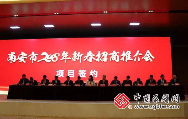 南安市2018年新春招商推介會(huì) 南安市2018年新春招商推介會(huì)