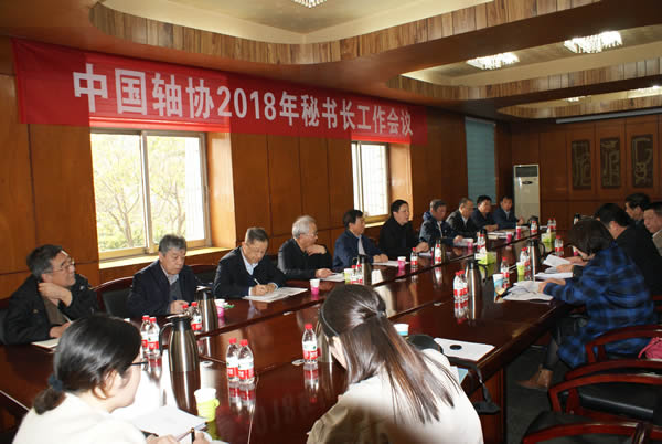 中國軸承工業(yè)協(xié)會召開2018年秘書長工作會議 中國軸承工業(yè)協(xié)會召開2018年秘書長工作會議