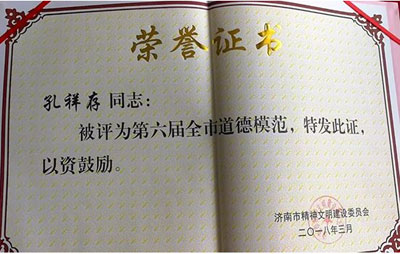 玫德集團(tuán)榮譽(yù)董事長(zhǎng)孔祥存被追授為第六屆“濟(jì)南市道德模范” 玫德集團(tuán)榮譽(yù)董事長(zhǎng)孔祥存被追授為第六屆“濟(jì)南市道德模范”