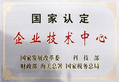 蘭州高壓閥門有限公司技術(shù)中心被認(rèn)定為國家企業(yè)技術(shù)中心 蘭州高壓閥門有限公司技術(shù)中心被認(rèn)定為國家企業(yè)技術(shù)中心
