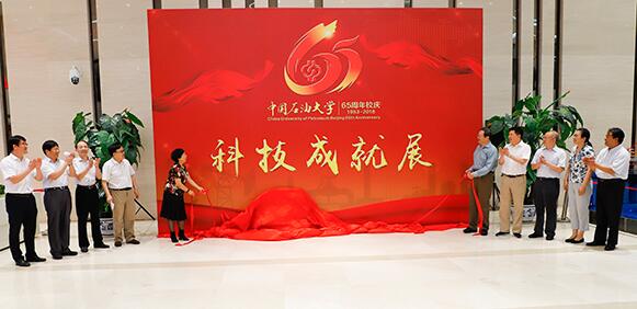 中國石油大學(xué)舉辦新時代石油科技發(fā)展峰會暨石油科技成果對接會 中國石油大學(xué)舉辦新時代石油科技發(fā)展峰會暨石油科技成果對接會