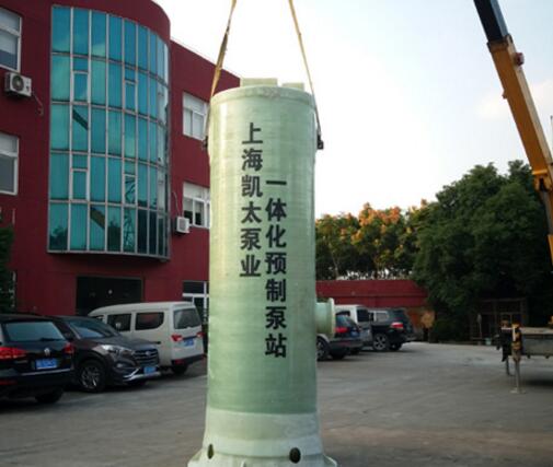 上海凱太一體化預(yù)制泵站 好品質(zhì) 匠心造 上海凱太一體化預(yù)制泵站 好品質(zhì) 匠心造