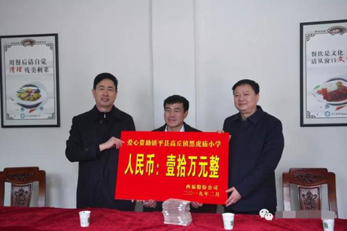 西泵公司向鎮(zhèn)平縣黑虎廟小學(xué)捐贈(zèng)十萬元 西泵公司向鎮(zhèn)平縣黑虎廟小學(xué)捐贈(zèng)十萬元
