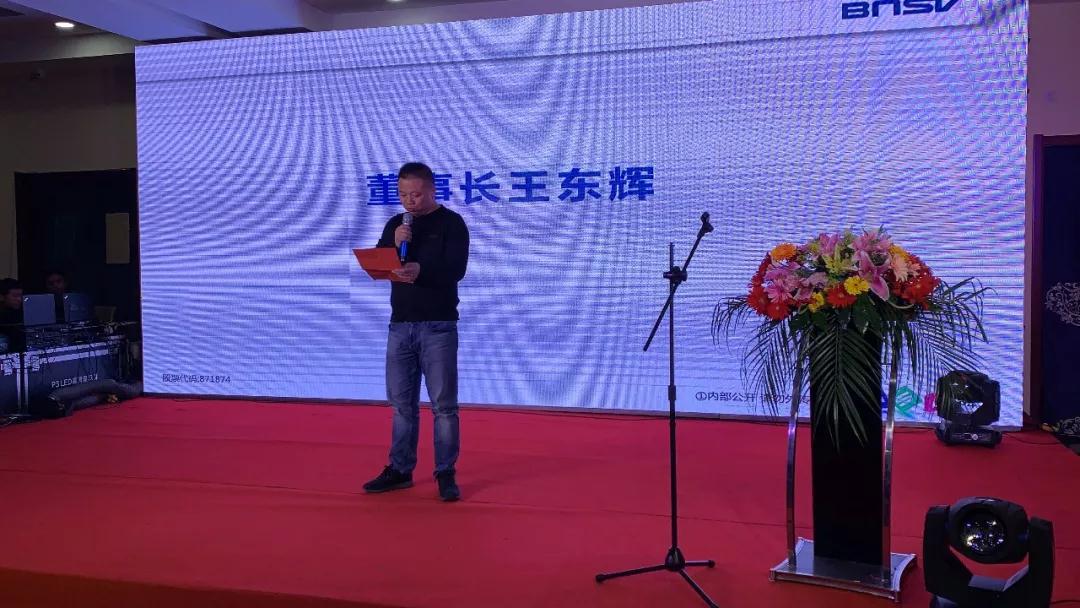 博納斯威2018年總結(jié)暨2019年工作會議 博納斯威2018年總結(jié)暨2019年工作會議