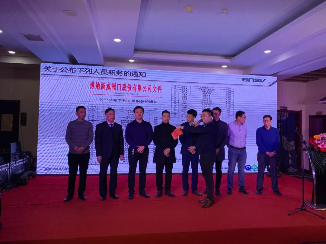 博納斯威2018年總結(jié)暨2019年工作會議 博納斯威2018年總結(jié)暨2019年工作會議