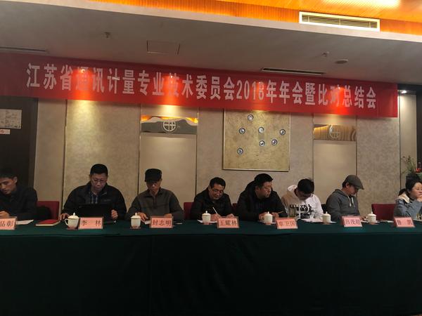 江蘇省通訊計(jì)量專業(yè)委員會(huì)年會(huì)在江蘇淮安召開(kāi) 江蘇省通訊計(jì)量專業(yè)委員會(huì)年會(huì)在江蘇淮安召開(kāi)