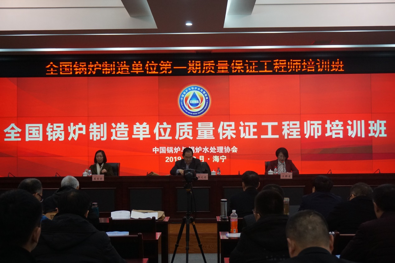 全國(guó)鍋爐制造單位第一期質(zhì)量保證工程師培訓(xùn)班在省特檢院海寧基地開(kāi)班 全國(guó)鍋爐制造單位第一期質(zhì)量保證工程師培訓(xùn)班在省特檢院海寧基地開(kāi)班
