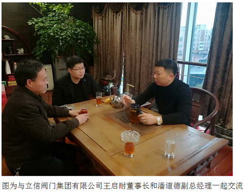 立信閥門王啟耐董事長和潘道德副總經(jīng)理一起交流 立信閥門王啟耐董事長和潘道德副總經(jīng)理一起交流