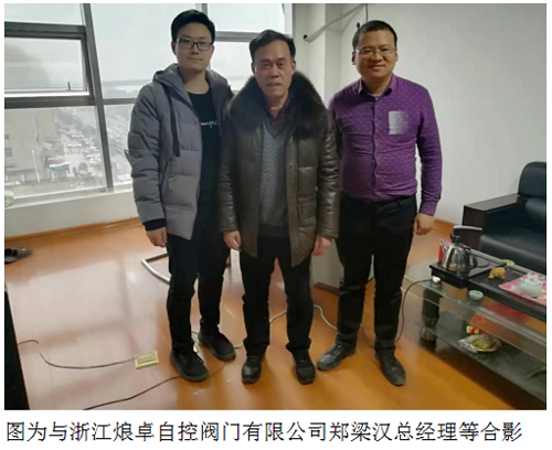 江蘇閥協(xié)新春調(diào)研溫州閥門同行 促進兩地閥門產(chǎn)業(yè)取長補短 江蘇閥協(xié)新春調(diào)研溫州閥門同行 促進兩地閥門產(chǎn)業(yè)取長補短