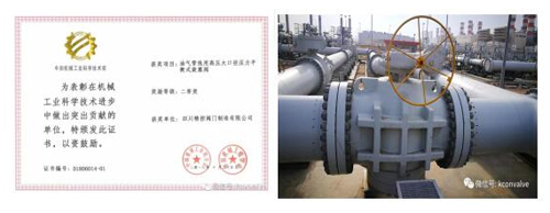 四川精控閥門制造有限公司 榮獲中國(guó)機(jī)械工業(yè)科學(xué)技術(shù)獎(jiǎng)二等獎(jiǎng) 四川精控閥門制造有限公司 榮獲中國(guó)機(jī)械工業(yè)科學(xué)技術(shù)獎(jiǎng)二等獎(jiǎng)