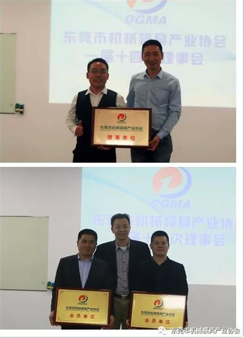 東莞市機械模具產(chǎn)業(yè)協(xié)會一屆十四次理事會順利召開 東莞市機械模具產(chǎn)業(yè)協(xié)會一屆十四次理事會順利召開