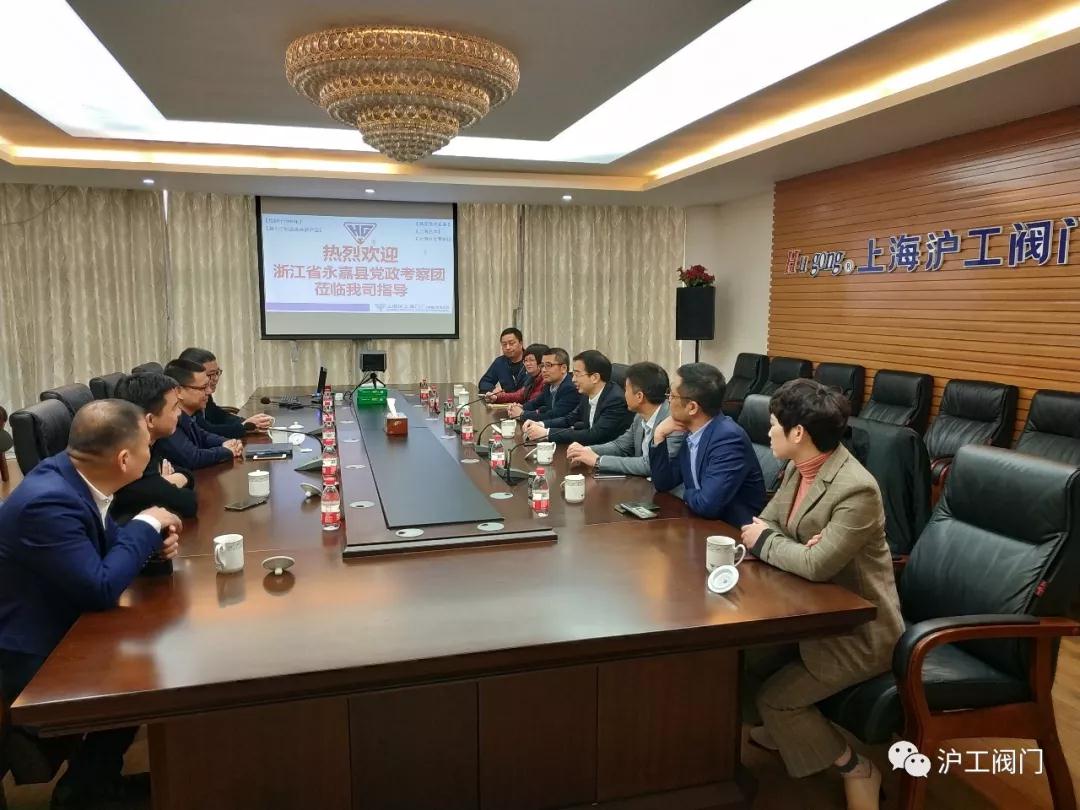 浙江省永嘉縣黨政考察團(tuán)蒞臨上海滬工閥門考察指導(dǎo)工作 浙江省永嘉縣黨政考察團(tuán)蒞臨上海滬工閥門考察指導(dǎo)工作