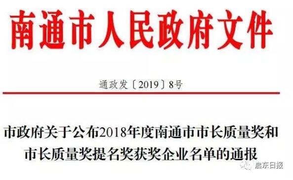 南通市政府文件截圖 南通市政府文件截圖