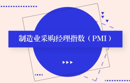 4月中國制造業(yè)PMI為50.1% 繼續(xù)保持?jǐn)U張區(qū)間 4月中國制造業(yè)PMI為50.1% 繼續(xù)保持?jǐn)U張區(qū)間