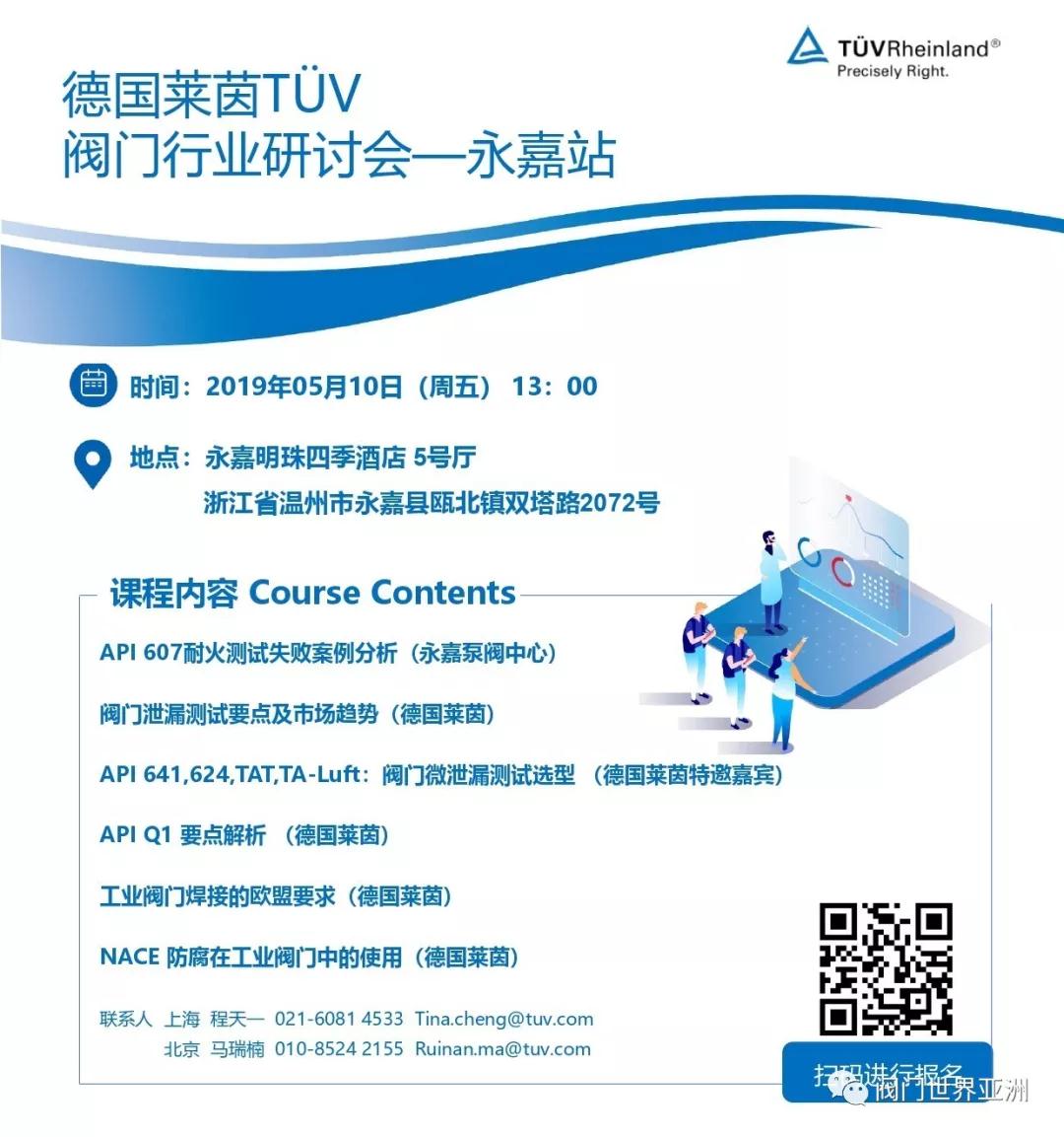 德國萊茵TÜV 閥門行業(yè)研討會—永嘉站 德國萊茵TÜV 閥門行業(yè)研討會—永嘉站