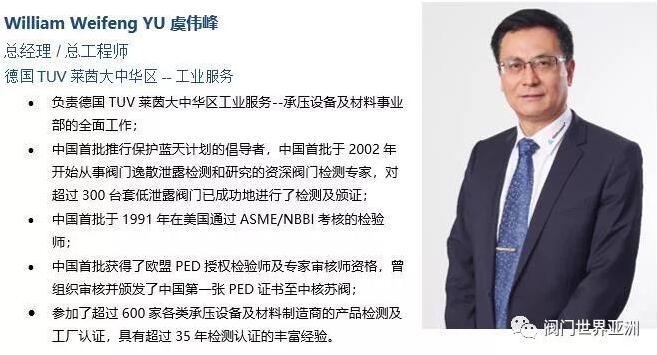 德國萊茵TÜV 閥門行業(yè)研討會—永嘉站 德國萊茵TÜV 閥門行業(yè)研討會—永嘉站