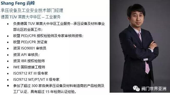 德國萊茵TÜV 閥門行業(yè)研討會—永嘉站 德國萊茵TÜV 閥門行業(yè)研討會—永嘉站