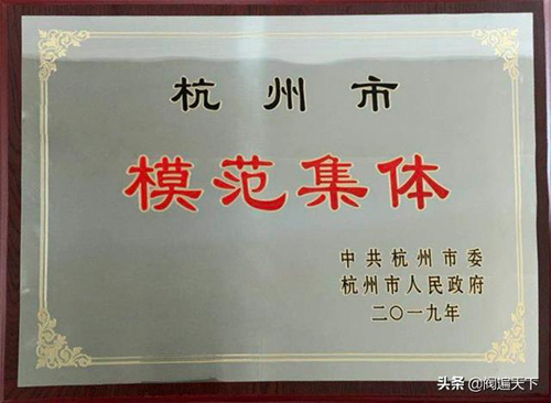 浙江三方控制閥股份喜獲“2019年杭州市模范集體” 光榮稱號 浙江三方控制閥股份喜獲“2019年杭州市模范集體” 光榮稱號