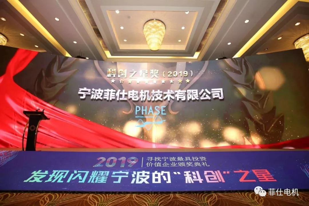 菲仕電機摘得“科創(chuàng)之星”桂冠 菲仕電機摘得“科創(chuàng)之星”桂冠
