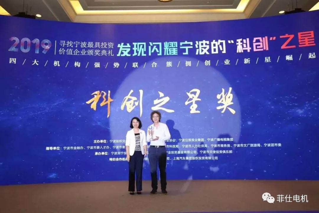 菲仕電機摘得“科創(chuàng)之星”桂冠 菲仕電機摘得“科創(chuàng)之星”桂冠