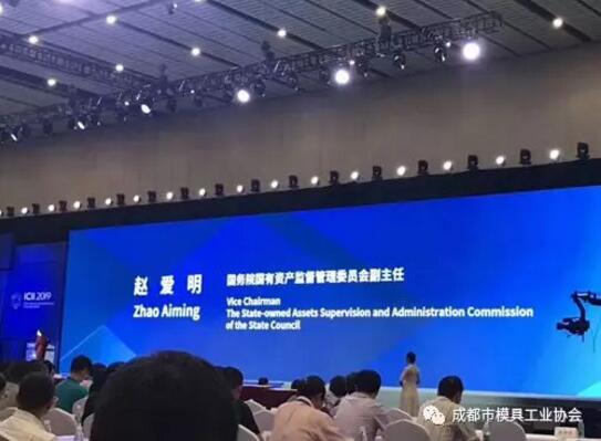 成都市模具工業(yè)協(xié)會(huì)會(huì)員企業(yè)—航天云網(wǎng)舉辦的 “2019年世界互聯(lián)網(wǎng)大會(huì)”在蓉成功召開 成都市模具工業(yè)協(xié)會(huì)會(huì)員企業(yè)—航天云網(wǎng)舉辦的 “2019年世界互聯(lián)網(wǎng)大會(huì)”在蓉成功召開