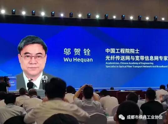 成都市模具工業(yè)協(xié)會(huì)會(huì)員企業(yè)—航天云網(wǎng)舉辦的 “2019年世界互聯(lián)網(wǎng)大會(huì)”在蓉成功召開 成都市模具工業(yè)協(xié)會(huì)會(huì)員企業(yè)—航天云網(wǎng)舉辦的 “2019年世界互聯(lián)網(wǎng)大會(huì)”在蓉成功召開