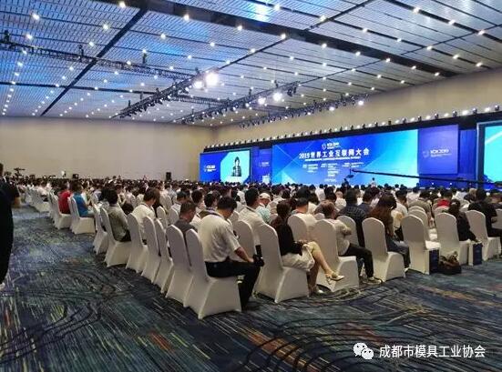 成都市模具工業(yè)協(xié)會(huì)會(huì)員企業(yè)—航天云網(wǎng)舉辦的 “2019年世界互聯(lián)網(wǎng)大會(huì)”在蓉成功召開 成都市模具工業(yè)協(xié)會(huì)會(huì)員企業(yè)—航天云網(wǎng)舉辦的 “2019年世界互聯(lián)網(wǎng)大會(huì)”在蓉成功召開