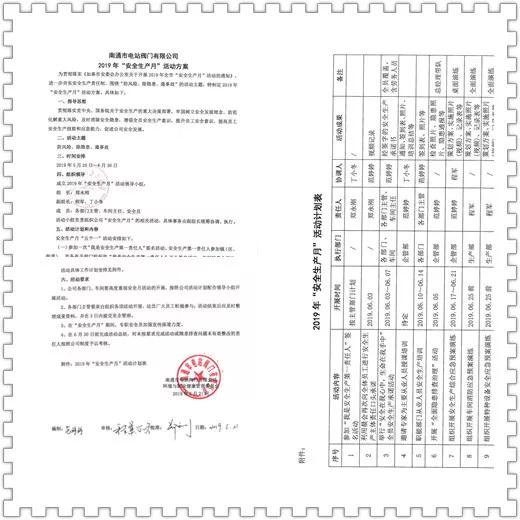 南通電站閥門開展2019年“安全生產(chǎn)月”系列活動 南通電站閥門開展2019年“安全生產(chǎn)月”系列活動