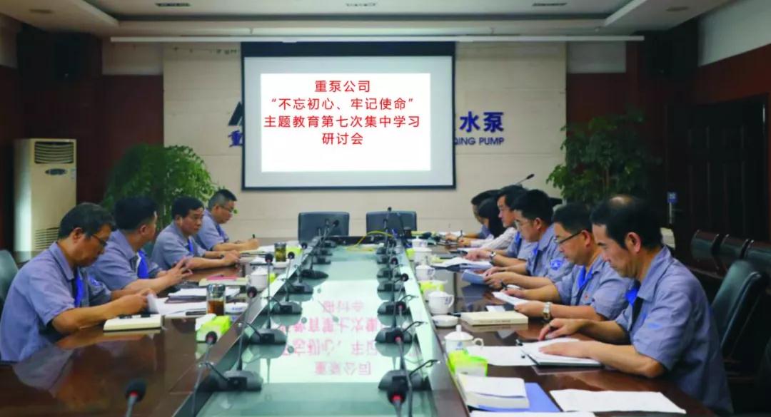 重泵公司黨委領(lǐng)導(dǎo)班子成員完成主題教育七次集中學(xué)習(xí)研討 重泵公司黨委領(lǐng)導(dǎo)班子成員完成主題教育七次集中學(xué)習(xí)研討