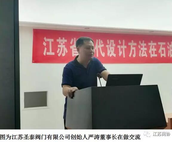 江蘇閥協(xié)應(yīng)邀參加江蘇省石機(jī)行業(yè)高級(jí)研修班培訓(xùn)活動(dòng) 江蘇閥協(xié)應(yīng)邀參加江蘇省石機(jī)行業(yè)高級(jí)研修班培訓(xùn)活動(dòng)