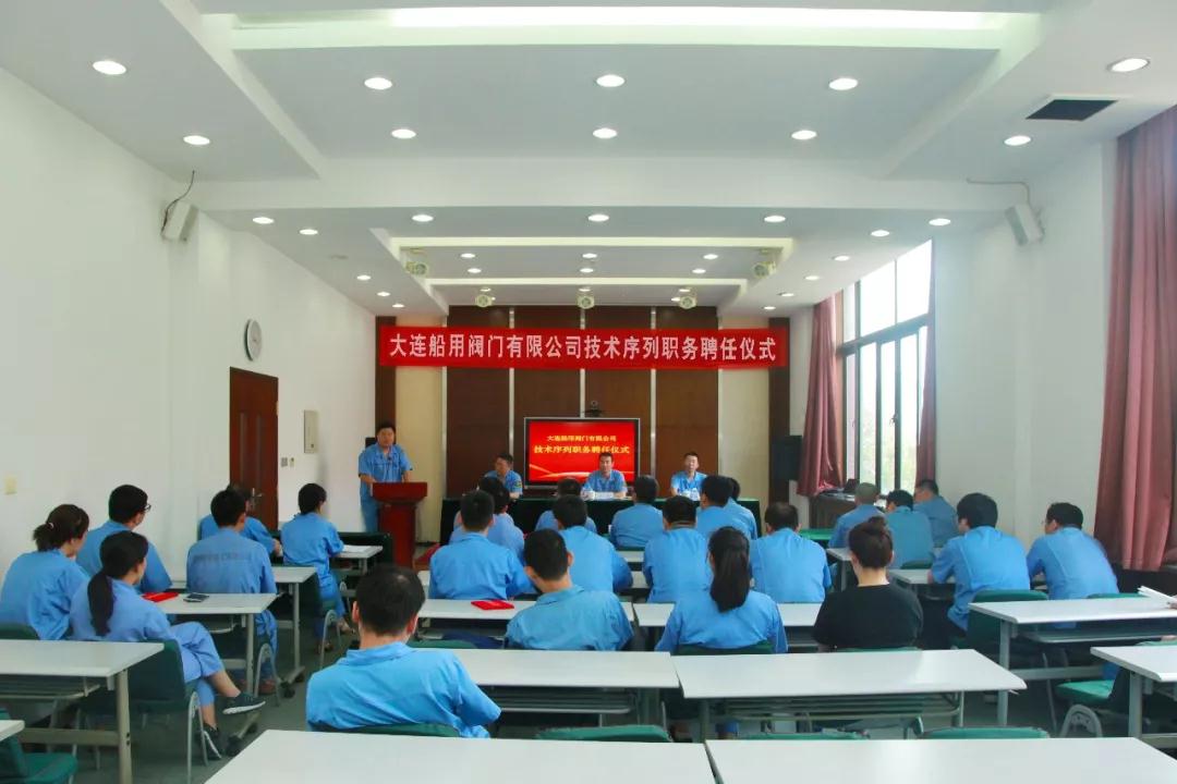 筑牢高質(zhì)量發(fā)展基礎(chǔ) 構(gòu)建科技創(chuàng)新新機(jī)制--大連船用閥門有限公司開展技術(shù)序列職務(wù)聘任工作 筑牢高質(zhì)量發(fā)展基礎(chǔ) 構(gòu)建科技創(chuàng)新新機(jī)制--大連船用閥門有限公司開展技術(shù)序列職務(wù)聘任工作