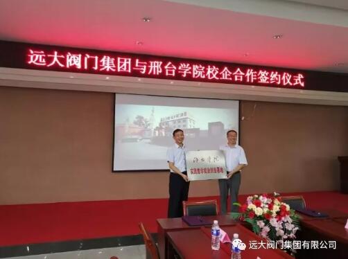 遠大閥門集團與邢臺學院簽署校企戰(zhàn)略合作協(xié)議 遠大閥門集團與邢臺學院簽署校企戰(zhàn)略合作協(xié)議