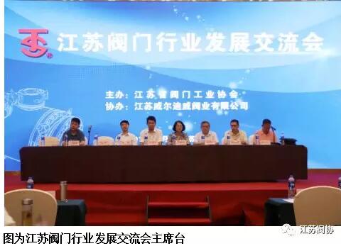 江蘇閥門行業(yè)發(fā)展交流會(huì)在鎮(zhèn)江句容順利舉行 江蘇閥門行業(yè)發(fā)展交流會(huì)在鎮(zhèn)江句容順利舉行