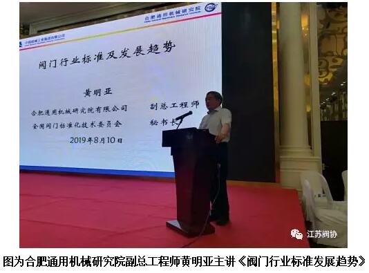 江蘇閥門行業(yè)發(fā)展交流會(huì)在鎮(zhèn)江句容順利舉行 江蘇閥門行業(yè)發(fā)展交流會(huì)在鎮(zhèn)江句容順利舉行