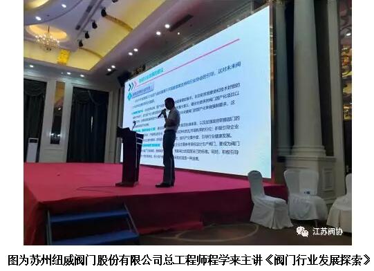 江蘇閥門行業(yè)發(fā)展交流會(huì)在鎮(zhèn)江句容順利舉行 江蘇閥門行業(yè)發(fā)展交流會(huì)在鎮(zhèn)江句容順利舉行