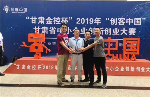 天水鍛壓榮獲2019年“創(chuàng)客中國”甘肅省中小企業(yè)創(chuàng)新創(chuàng)業(yè)大賽決賽三等獎 天水鍛壓榮獲2019年“創(chuàng)客中國”甘肅省中小企業(yè)創(chuàng)新創(chuàng)業(yè)大賽決賽三等獎