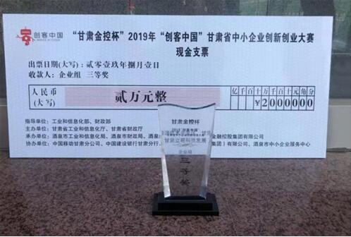 天水鍛壓榮獲2019年“創(chuàng)客中國”甘肅省中小企業(yè)創(chuàng)新創(chuàng)業(yè)大賽決賽三等獎 天水鍛壓榮獲2019年“創(chuàng)客中國”甘肅省中小企業(yè)創(chuàng)新創(chuàng)業(yè)大賽決賽三等獎