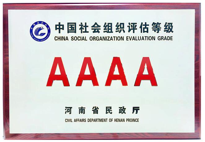 河南省電機(jī)工程學(xué)會被評為4A級社會組織 河南省電機(jī)工程學(xué)會被評為4A級社會組織