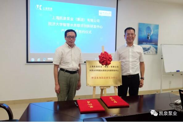 同濟大學環(huán)境學院黨委書記柳劍雄(左)與凱泉集團總裁林凱文先生(右) 進行研發(fā)中心揭牌儀式 同濟大學環(huán)境學院黨委書記柳劍雄(左)與凱泉集團總裁林凱文先生(右) 進行研發(fā)中心揭牌儀式