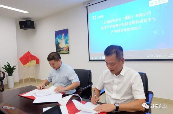 同濟大學環(huán)境學院副院長徐斌(左)與凱泉集團總裁林凱文先生(右)產(chǎn)學研戰(zhàn)略合作簽約儀式 同濟大學環(huán)境學院副院長徐斌(左)與凱泉集團總裁林凱文先生(右)產(chǎn)學研戰(zhàn)略合作簽約儀式