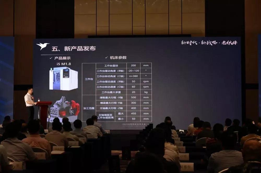 2019沈陽機床伙伴大會全紀(jì)錄 2019沈陽機床伙伴大會全紀(jì)錄