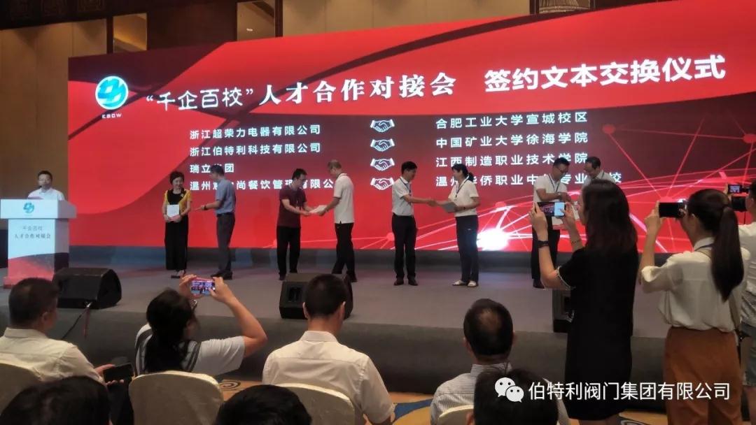 伯特利閥門參加“千企百!比瞬藕献鲗(duì)接會(huì)并簽約 伯特利閥門參加“千企百!比瞬藕献鲗(duì)接會(huì)并簽約