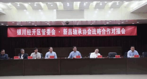 突破產(chǎn)業(yè)發(fā)展,尋找共贏合作模式 近百位軸承專家企業(yè)家銀川經(jīng)開區(qū)聚首 突破產(chǎn)業(yè)發(fā)展,尋找共贏合作模式 近百位軸承專家企業(yè)家銀川經(jīng)開區(qū)聚首