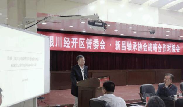 突破產(chǎn)業(yè)發(fā)展,尋找共贏合作模式 近百位軸承專家企業(yè)家銀川經(jīng)開區(qū)聚首 突破產(chǎn)業(yè)發(fā)展,尋找共贏合作模式 近百位軸承專家企業(yè)家銀川經(jīng)開區(qū)聚首